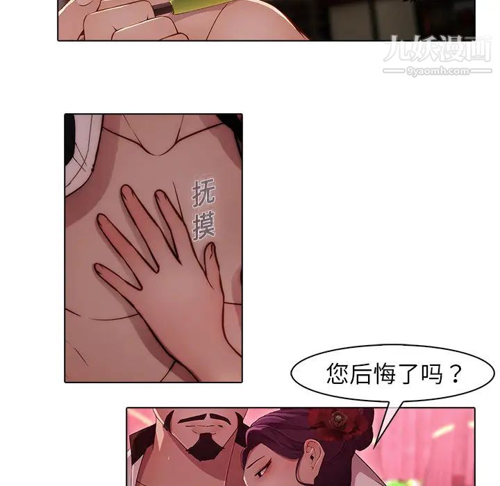 《梦蝶》漫画 第18话