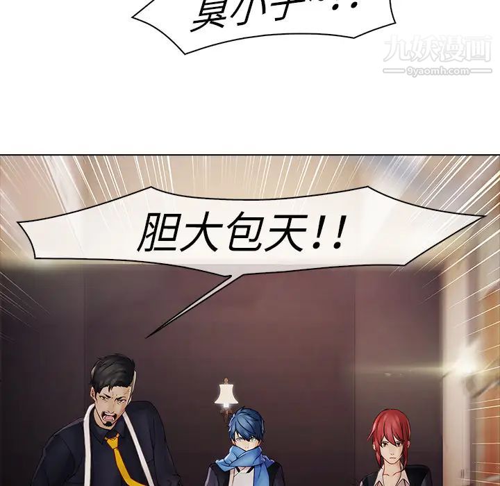 《梦蝶》漫画 第2话