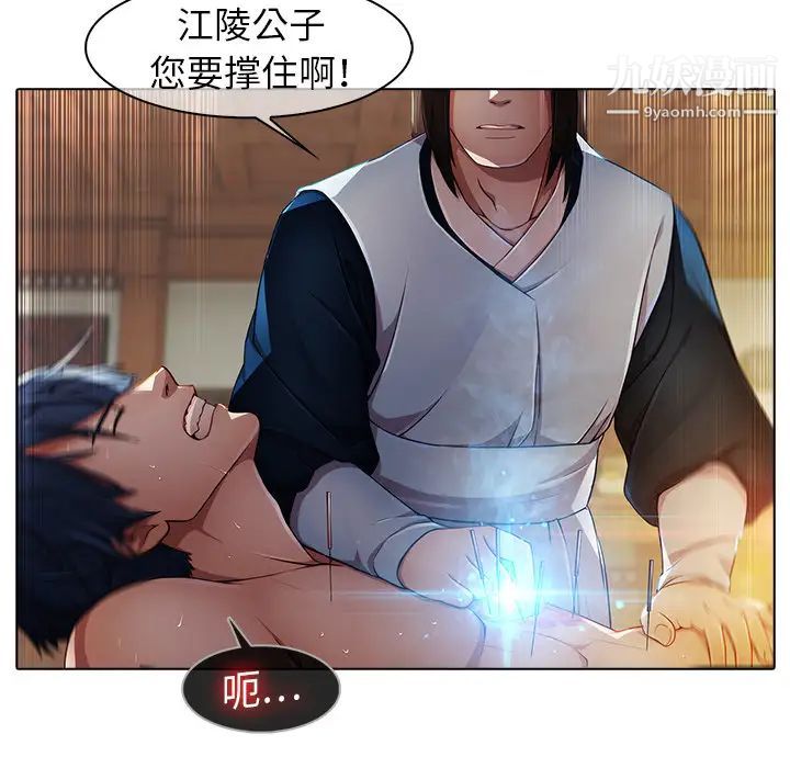 《梦蝶》漫画 第20话