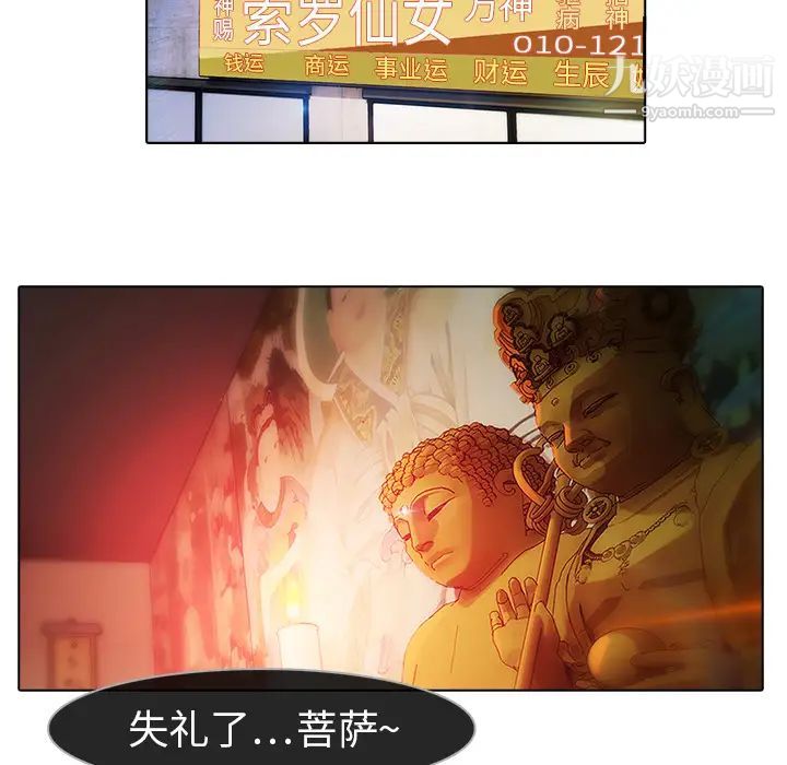 《梦蝶》漫画 第21话