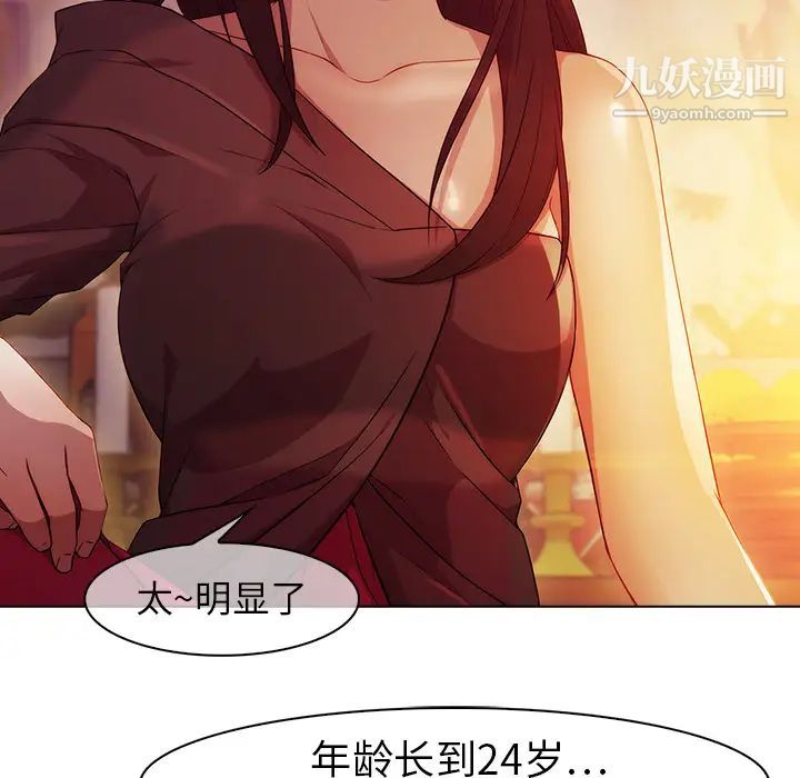《梦蝶》漫画 第21话