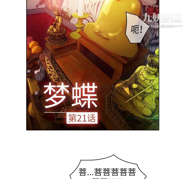 《梦蝶》漫画 第21话