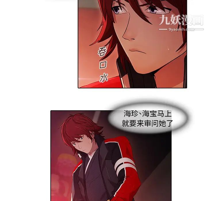 《梦蝶》漫画 第21话