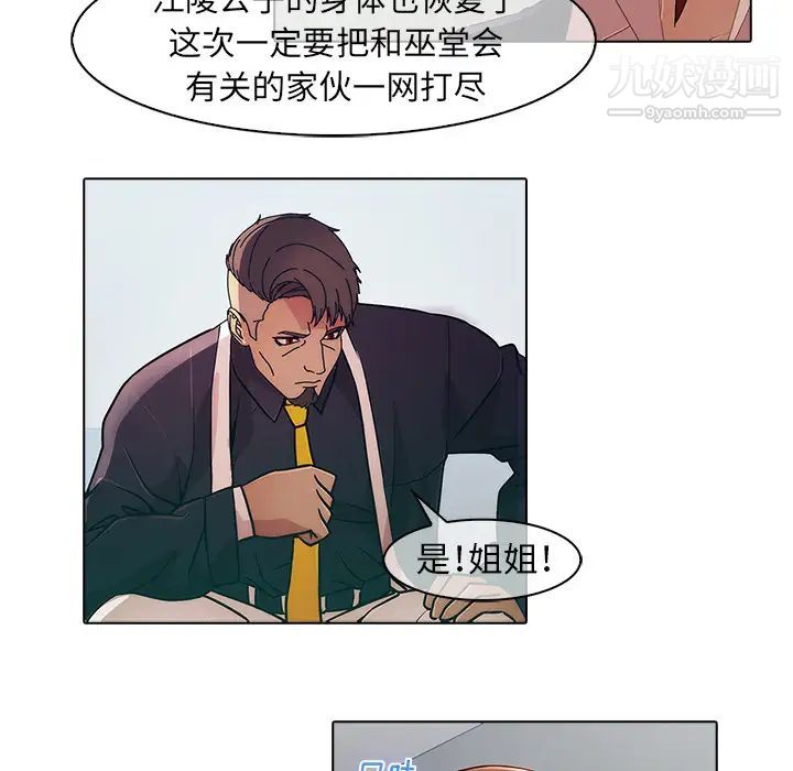 《梦蝶》漫画 第22话
