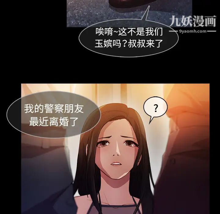 《梦蝶》漫画 第23话