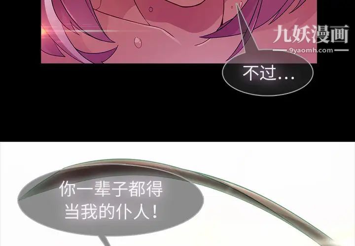 《梦蝶》漫画 第24话