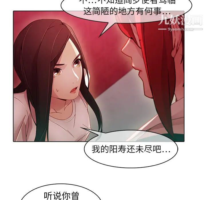 《梦蝶》漫画 第24话