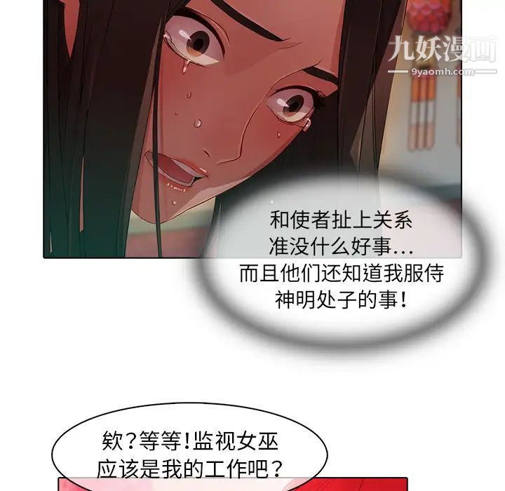 《梦蝶》漫画 第24话