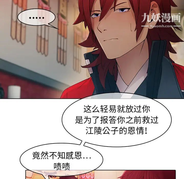 《梦蝶》漫画 第24话