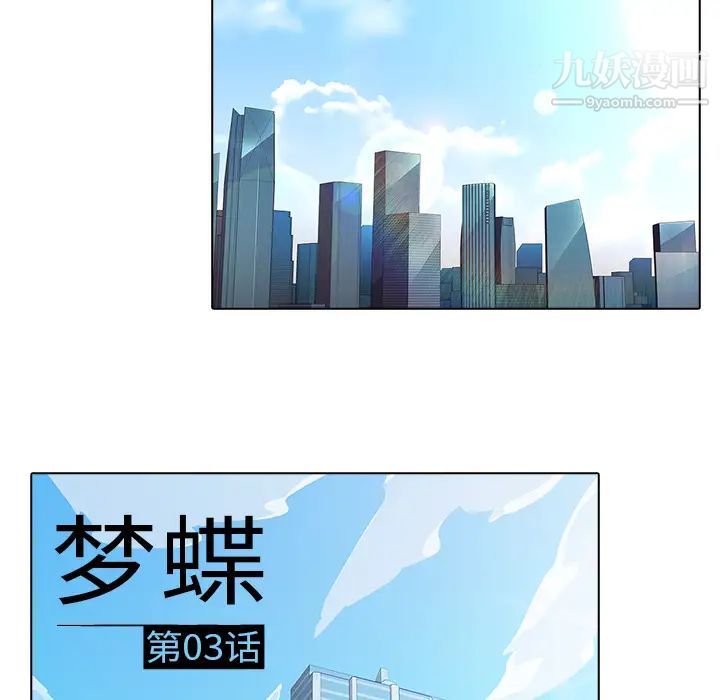 《梦蝶》漫画 第3话