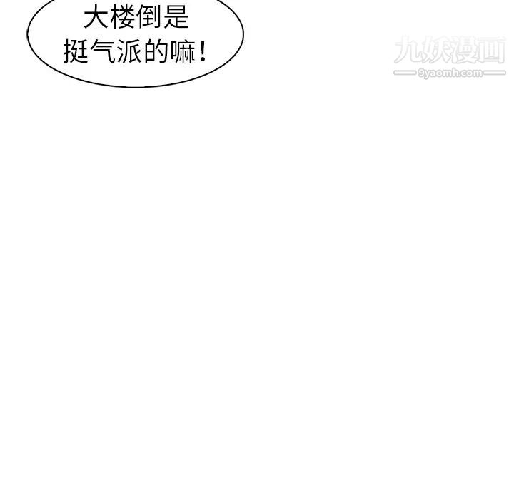 《梦蝶》漫画 第4话