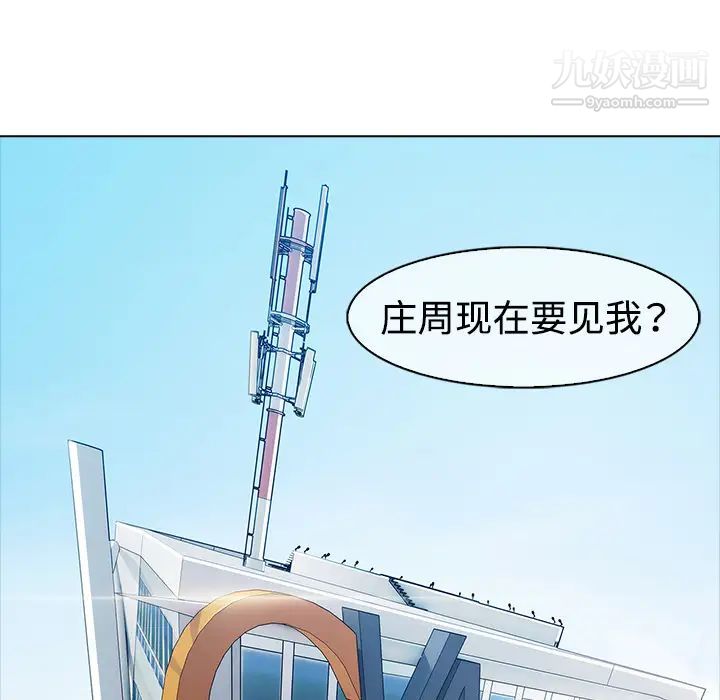 《梦蝶》漫画 第5话