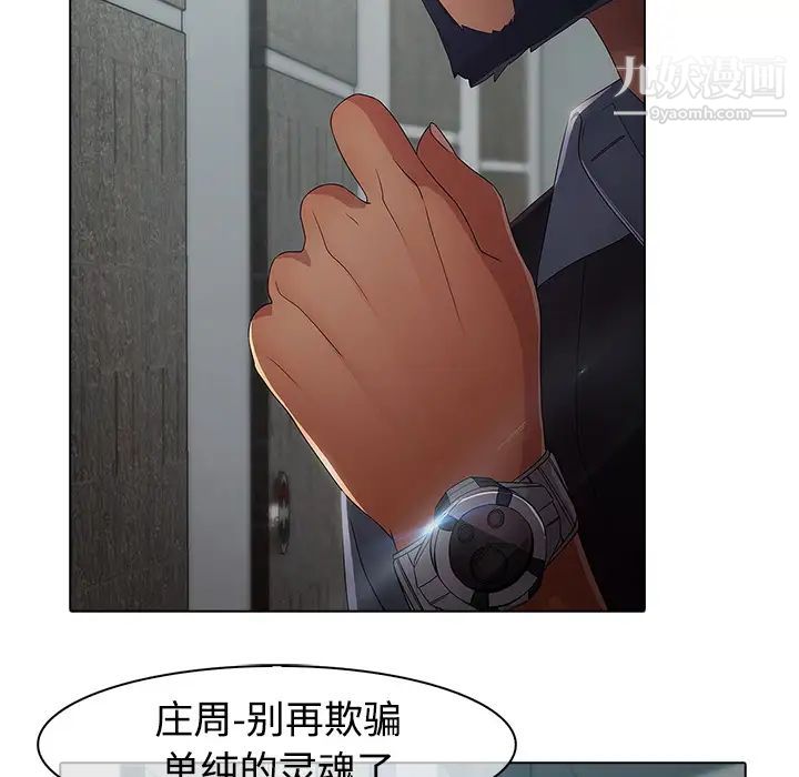 《梦蝶》漫画 第5话