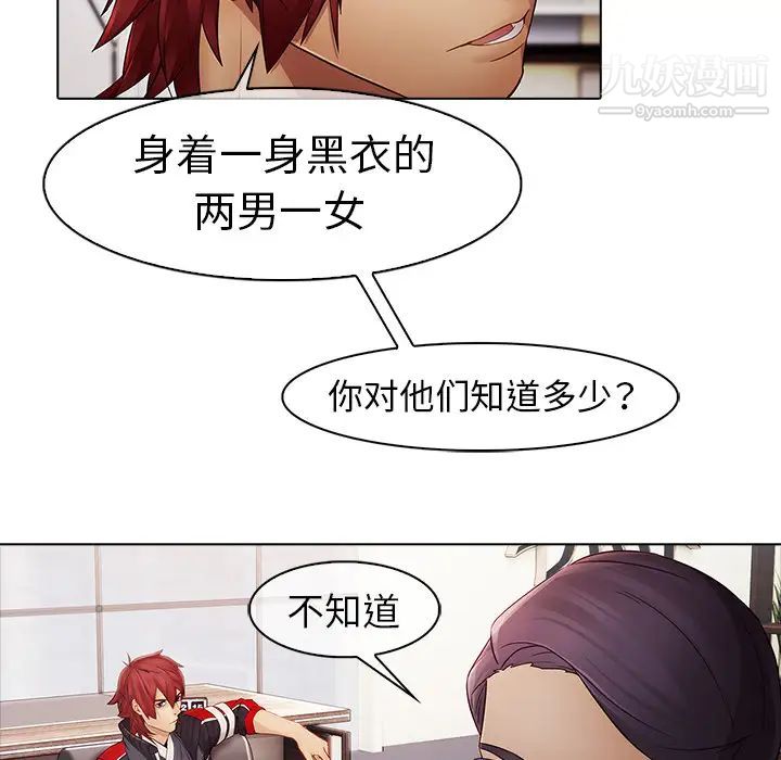 《梦蝶》漫画 第6话