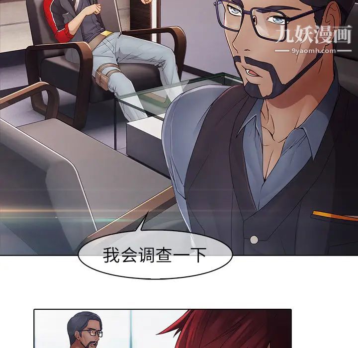 《梦蝶》漫画 第6话