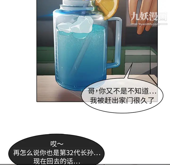 《梦蝶》漫画 第6话