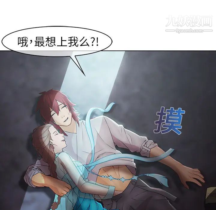 《梦蝶》漫画 第6话