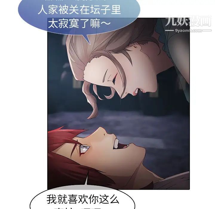 《梦蝶》漫画 第6话