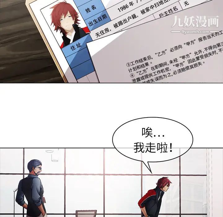 《梦蝶》漫画 第6话