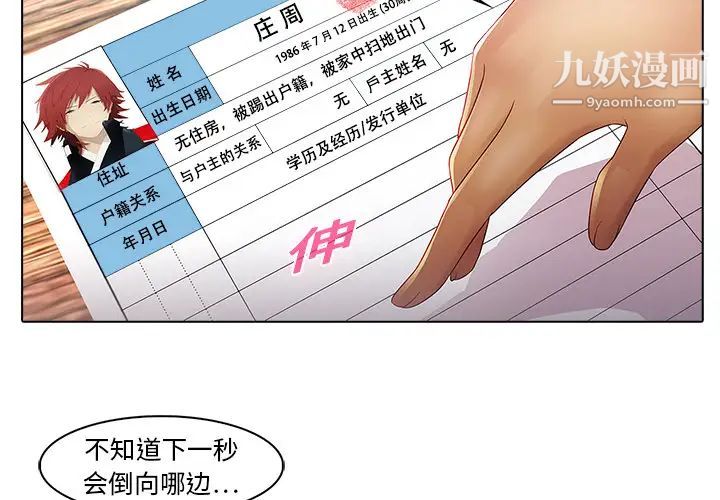 《梦蝶》漫画 第7话