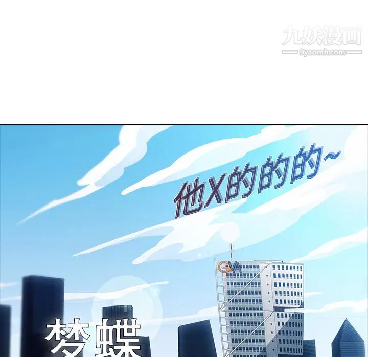 《梦蝶》漫画 第7话