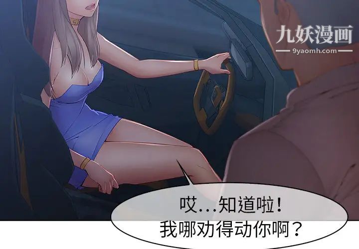 《梦蝶》漫画 第8话