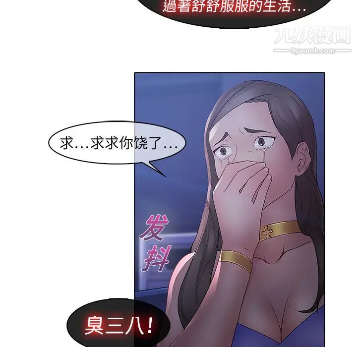 《梦蝶》漫画 第8话