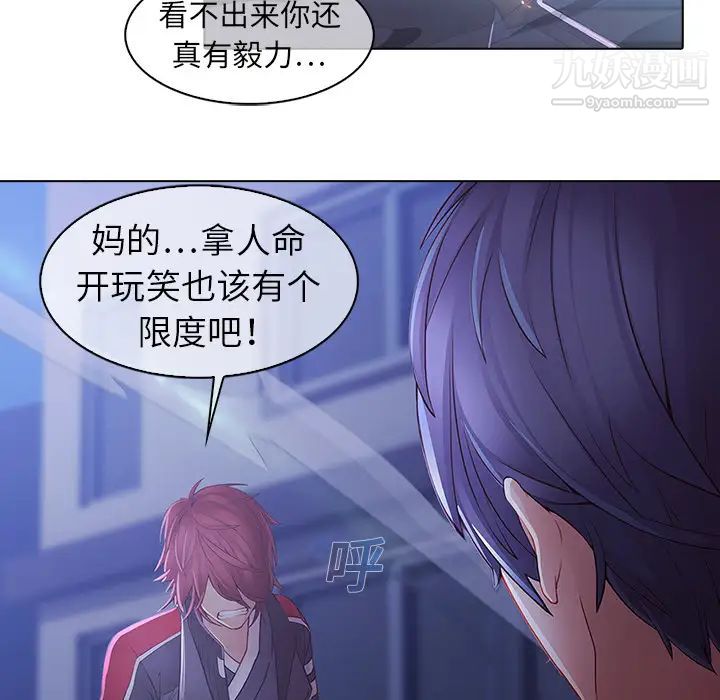 《梦蝶》漫画 第8话
