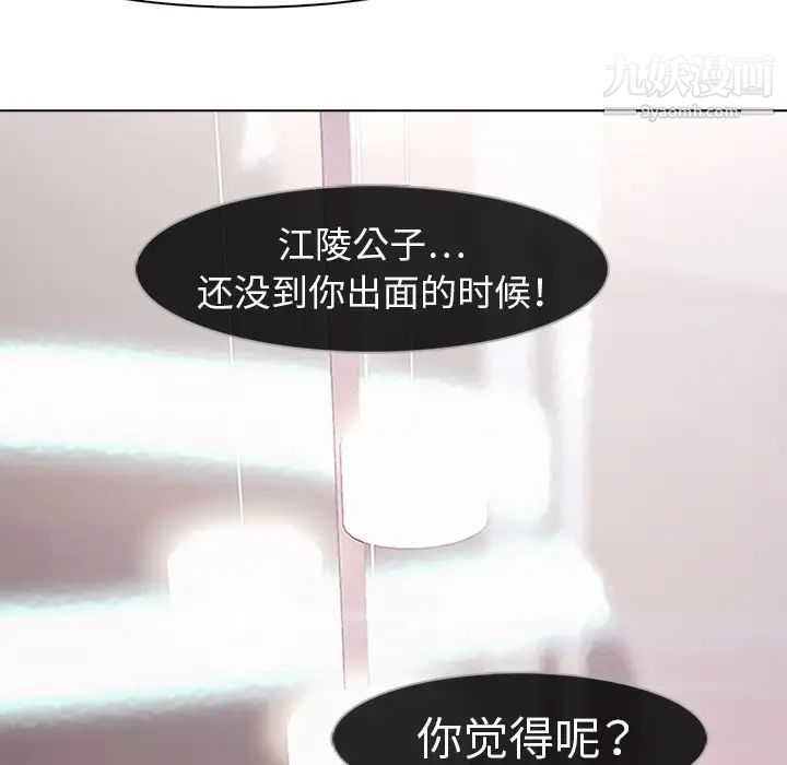 《梦蝶》漫画 第9话
