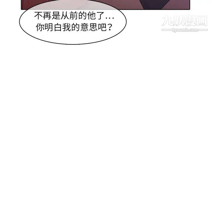 《梦蝶》漫画 第9话