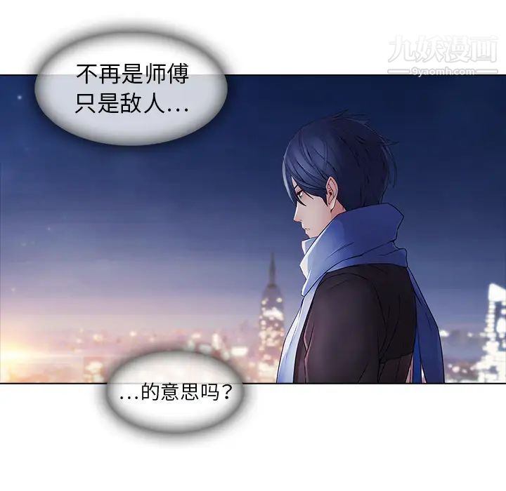 《梦蝶》漫画 第9话