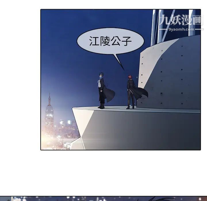 《梦蝶》漫画 第9话