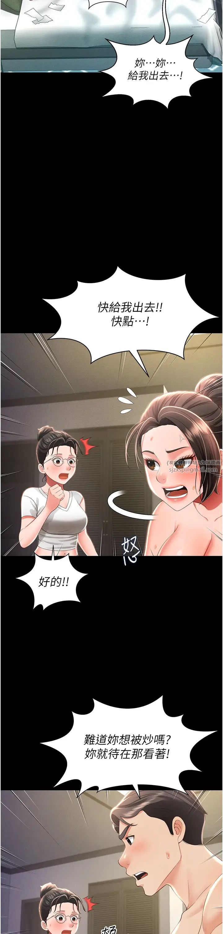 《萌鬼飯店實錄》漫画 第10話-往助理臉上爆噴淫液