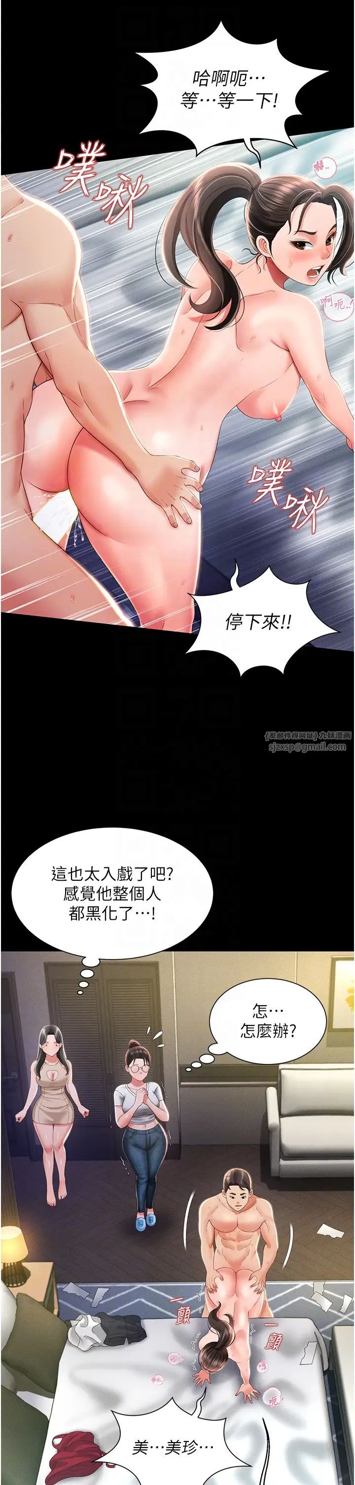 《萌鬼飯店實錄》漫画 第10話-往助理臉上爆噴淫液