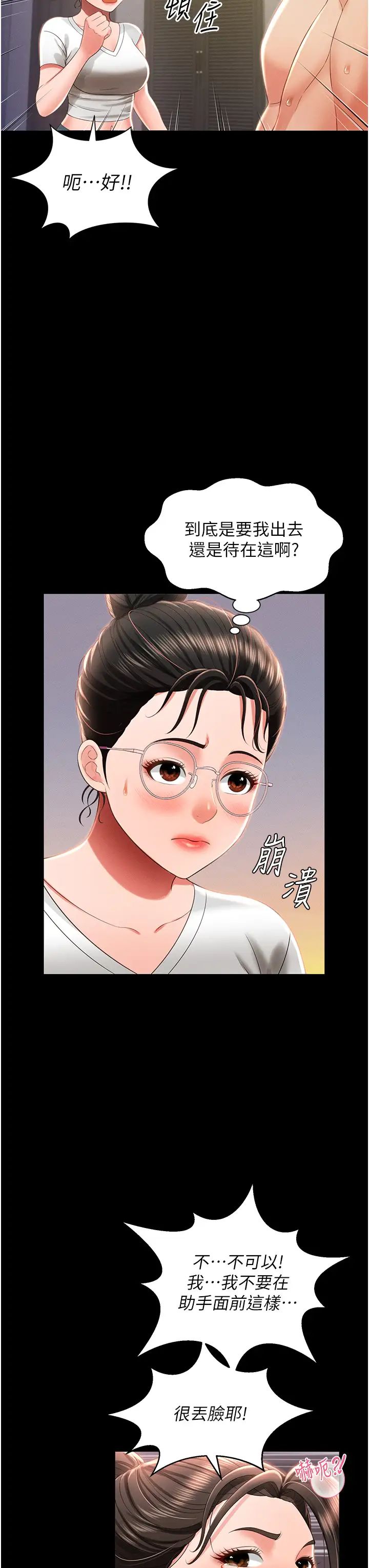《萌鬼飯店實錄》漫画 第10話-往助理臉上爆噴淫液