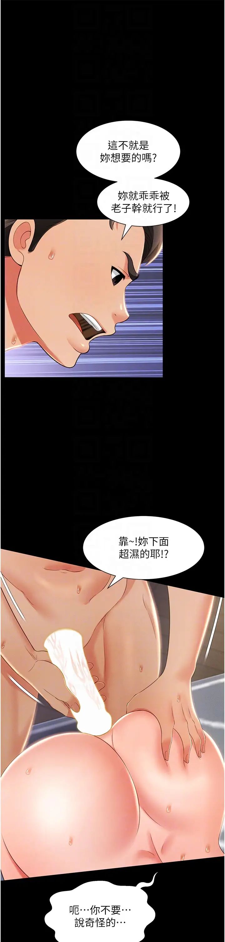 《萌鬼飯店實錄》漫画 第10話-往助理臉上爆噴淫液