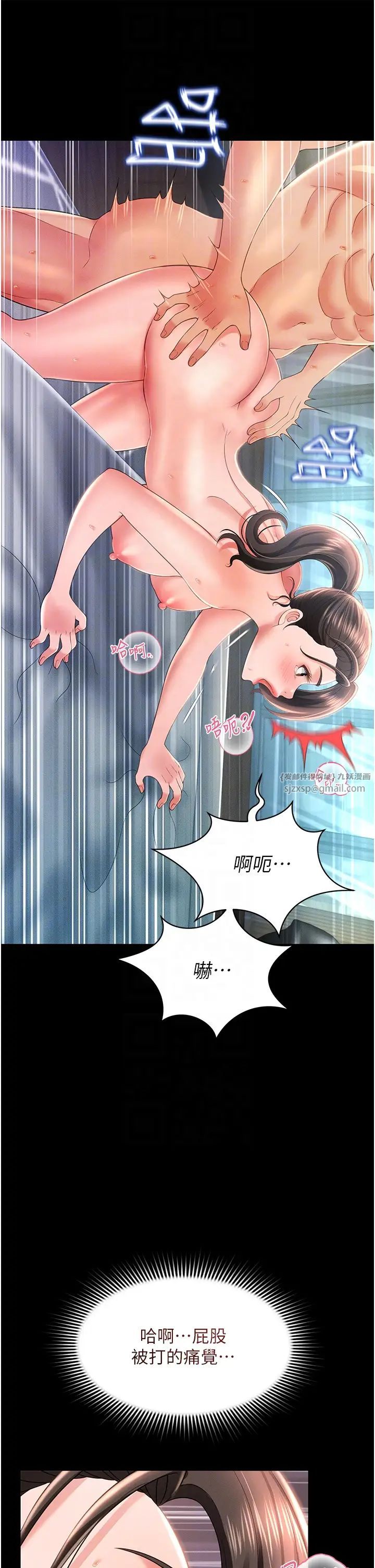 《萌鬼飯店實錄》漫画 第10話-往助理臉上爆噴淫液