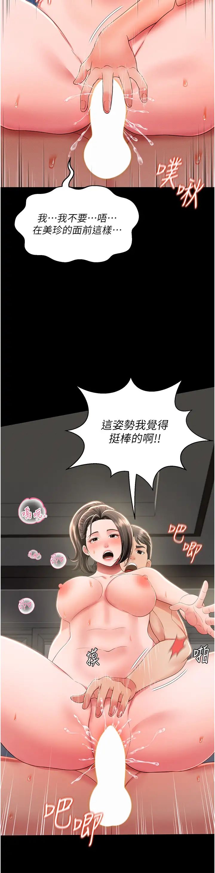 《萌鬼飯店實錄》漫画 第10話-往助理臉上爆噴淫液