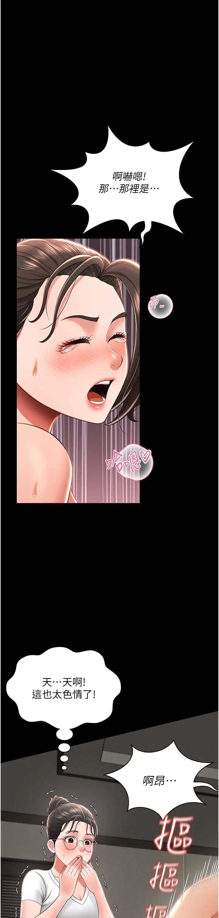 《萌鬼飯店實錄》漫画 第10話-往助理臉上爆噴淫液
