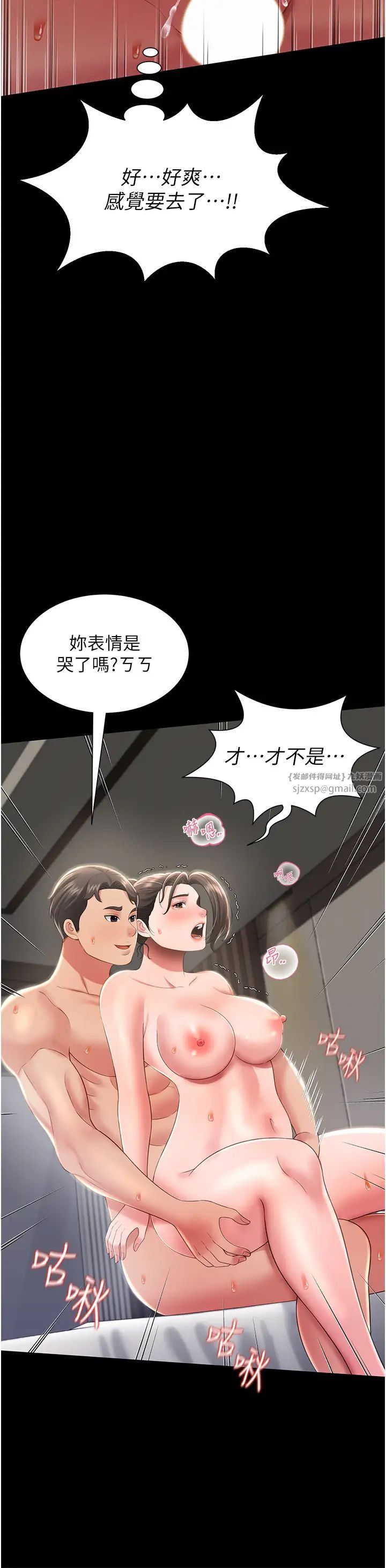 《萌鬼飯店實錄》漫画 第10話-往助理臉上爆噴淫液
