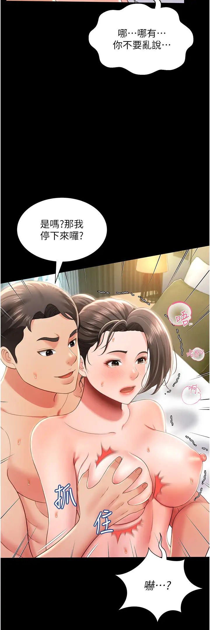 《萌鬼飯店實錄》漫画 第10話-往助理臉上爆噴淫液