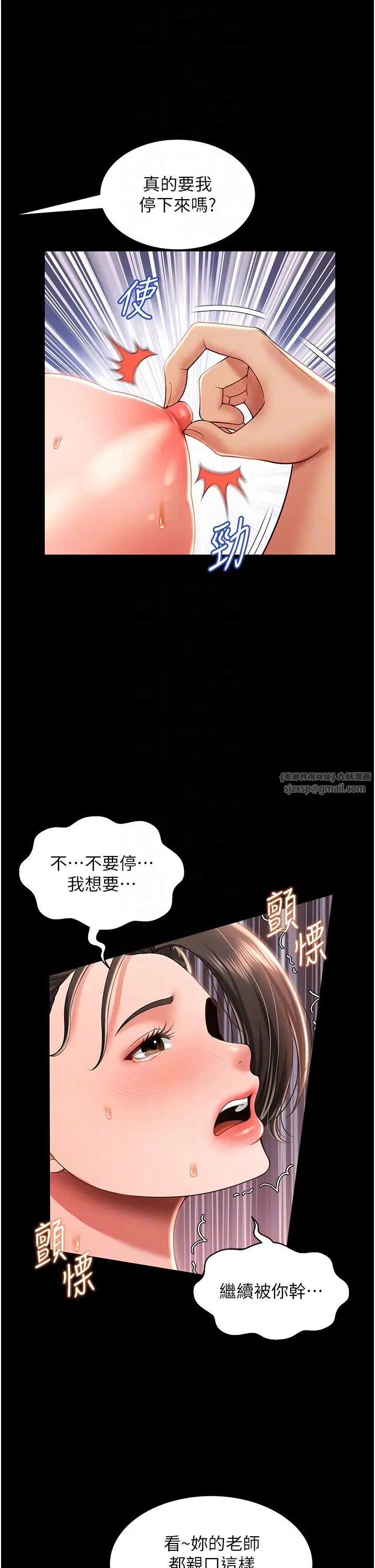 《萌鬼飯店實錄》漫画 第10話-往助理臉上爆噴淫液