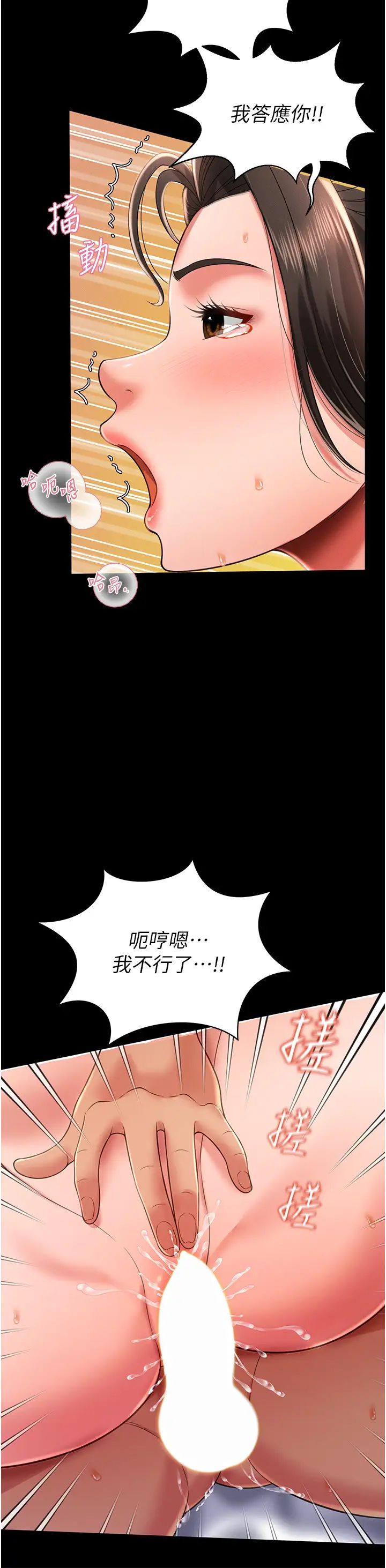 《萌鬼飯店實錄》漫画 第10話-往助理臉上爆噴淫液