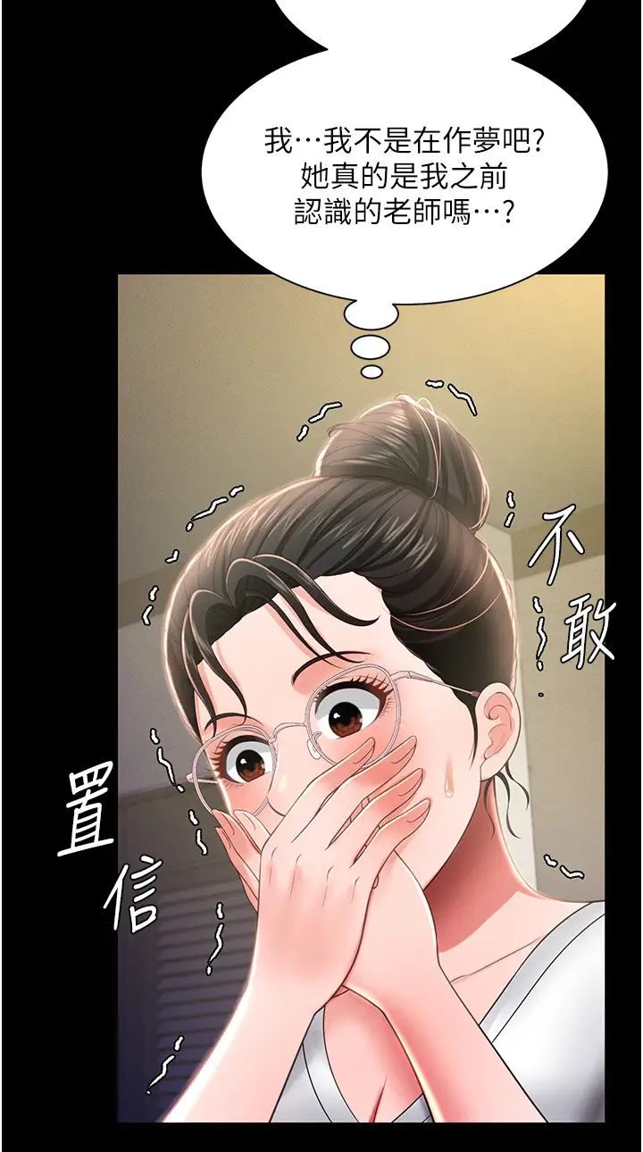 《萌鬼飯店實錄》漫画 第10話-往助理臉上爆噴淫液