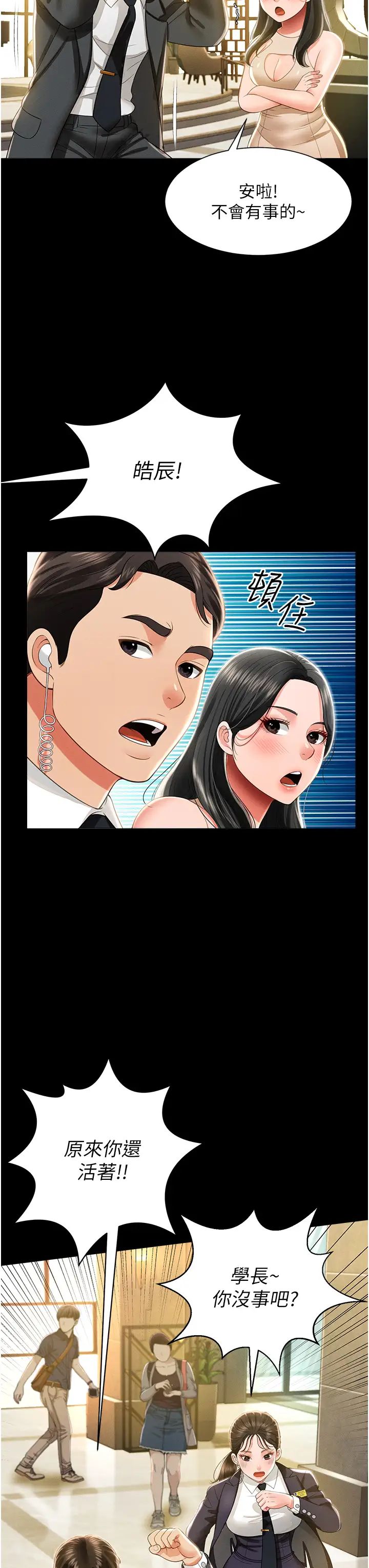 《萌鬼飯店實錄》漫画 第11話-睡夢中被「鬼壓床」