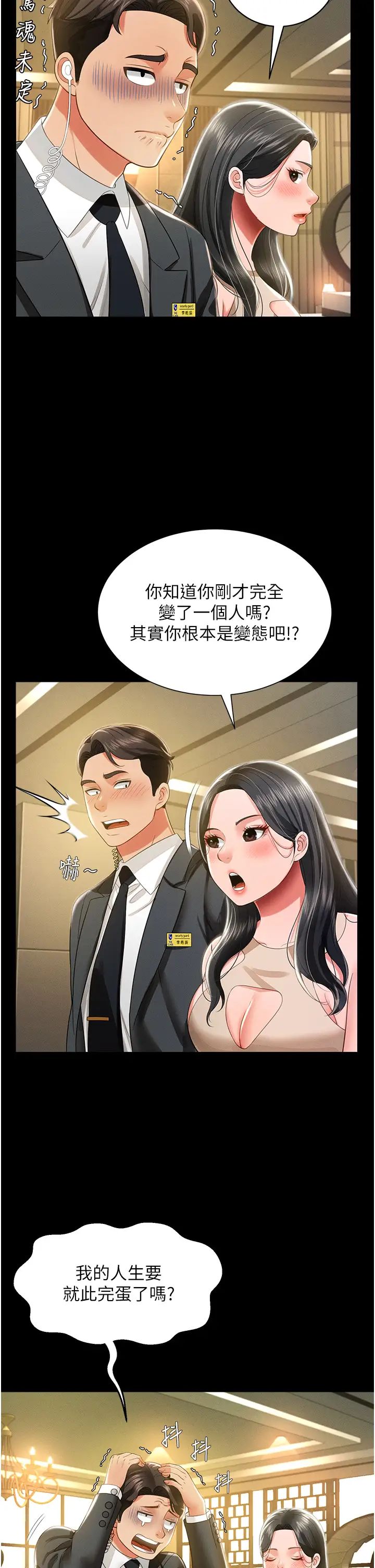 《萌鬼飯店實錄》漫画 第11話-睡夢中被「鬼壓床」