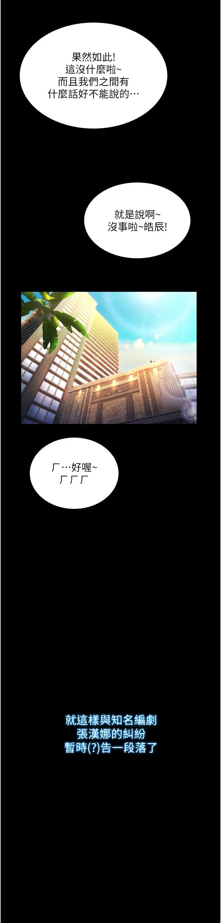《萌鬼飯店實錄》漫画 第11話-睡夢中被「鬼壓床」