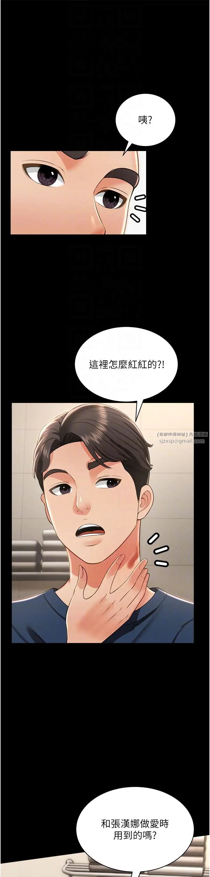 《萌鬼飯店實錄》漫画 第11話-睡夢中被「鬼壓床」