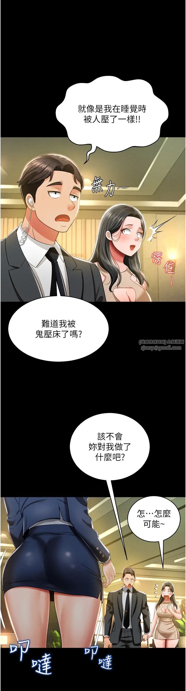 《萌鬼飯店實錄》漫画 第11話-睡夢中被「鬼壓床」