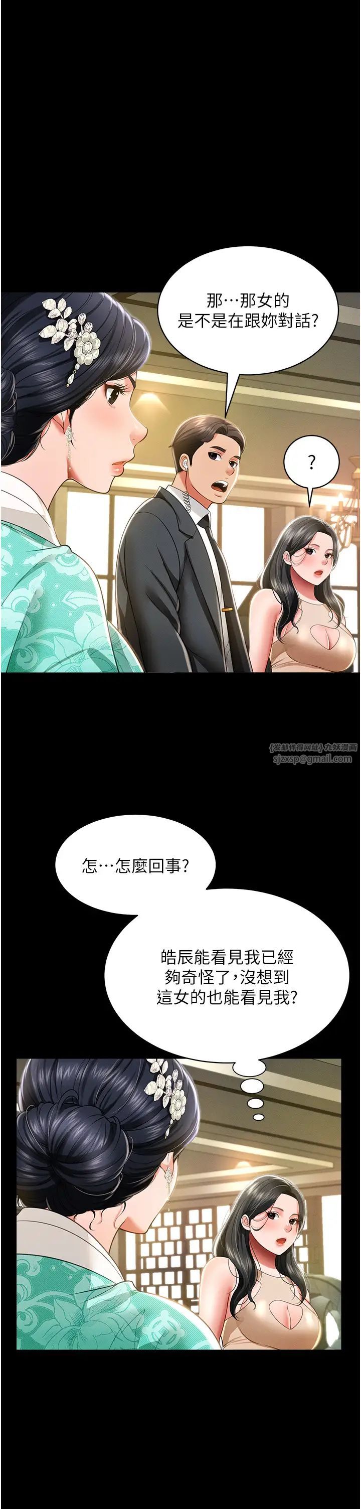 《萌鬼飯店實錄》漫画 第11話-睡夢中被「鬼壓床」
